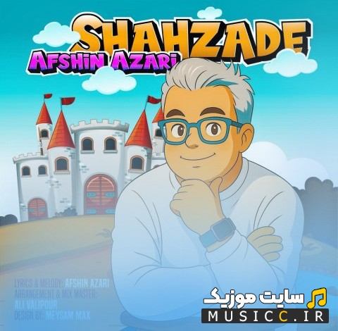 دانلود اهنگ شهزاده اثر افشین آذری (Afshin Azari) + کیفیت عالی 320 و متن